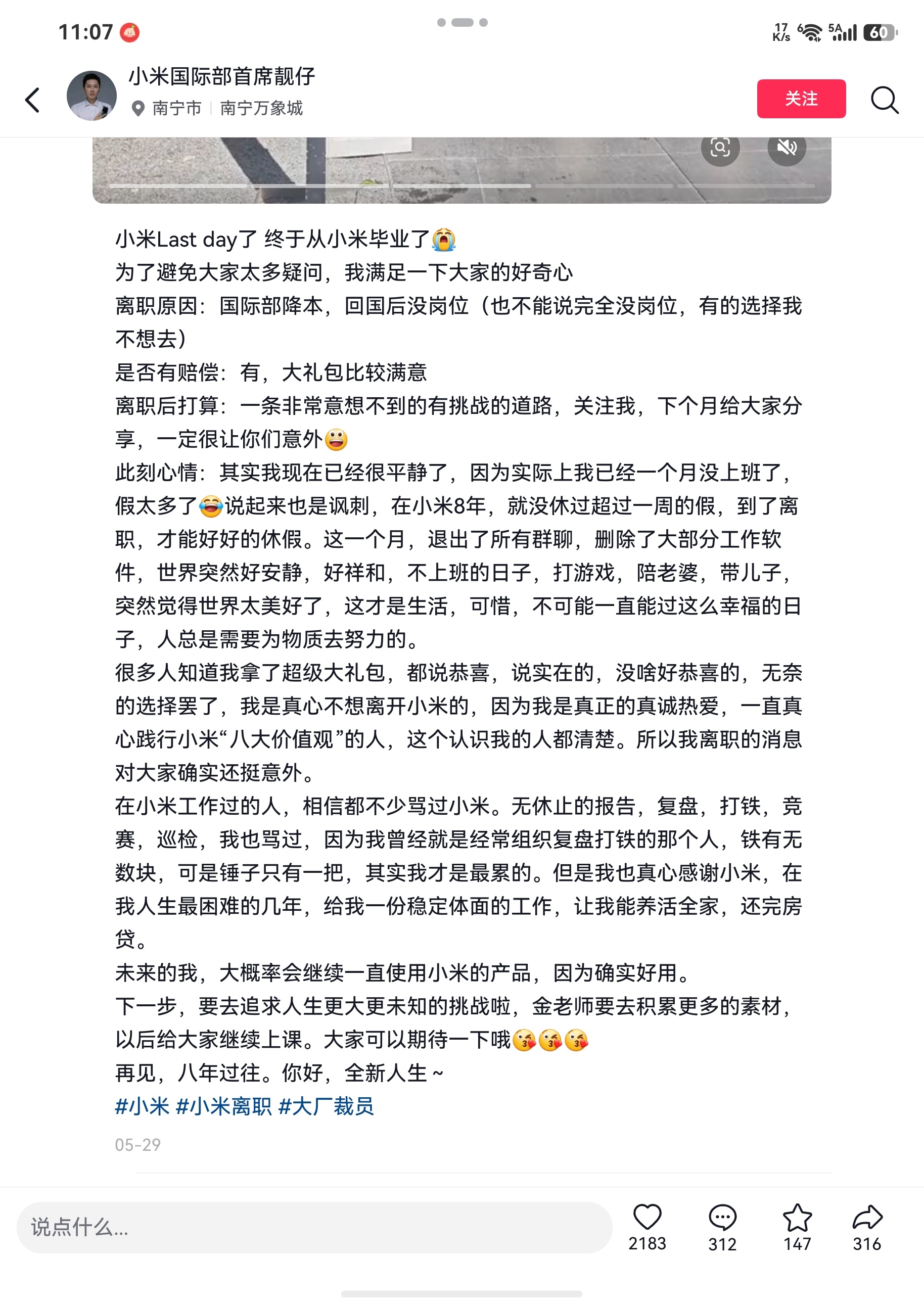 小米6月大裁员，降本增效。 