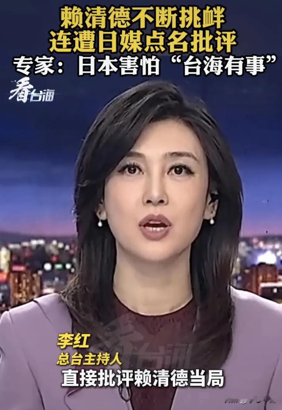赖清德还不清醒吗？简直是死不改悔！近日，日本多家媒体都点名批评赖清德不断挑衅大陆