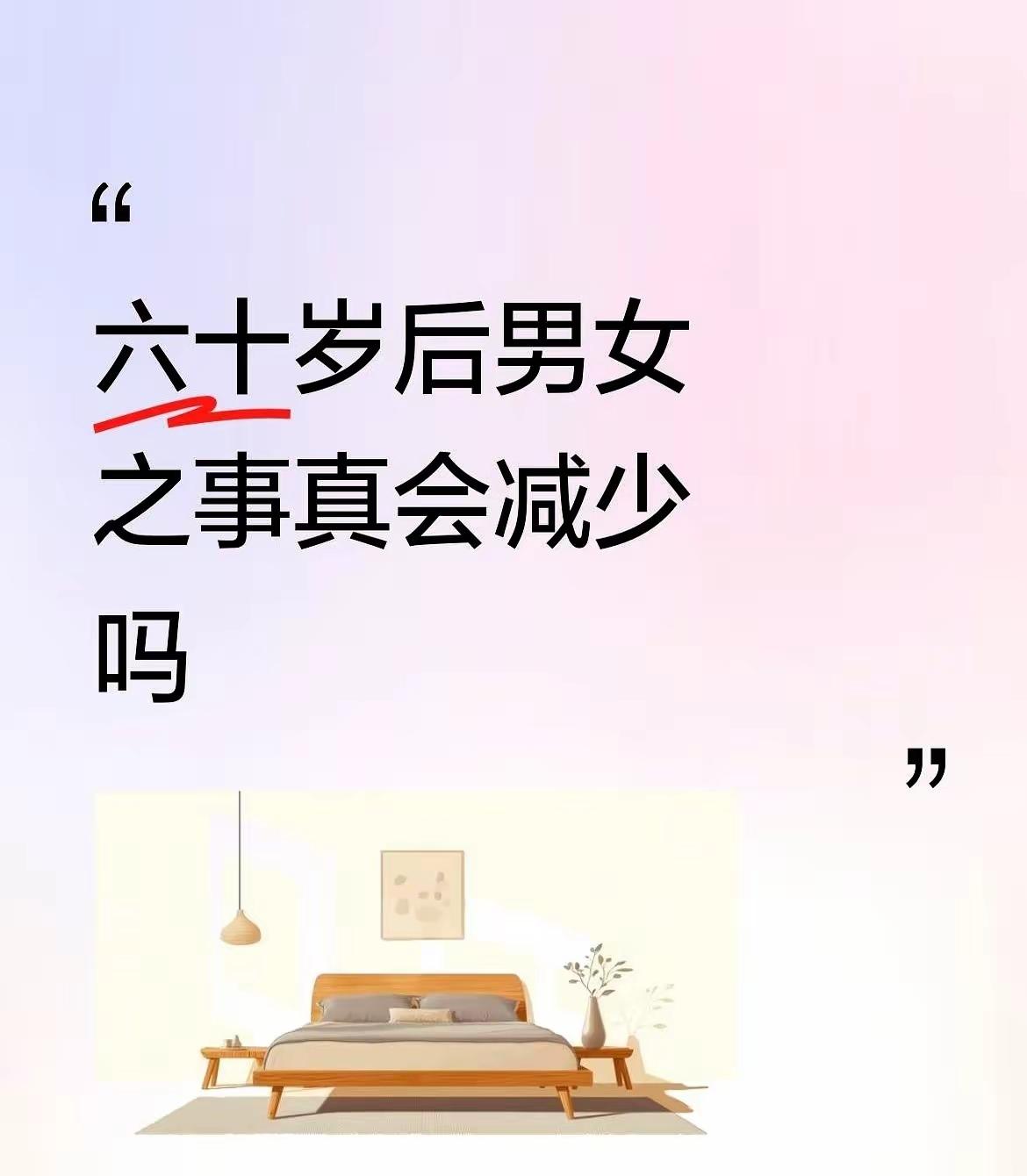 六十岁以后，尤其是男人，你会发现一个扎心的事实。
你的那杆老枪还在。
但弹药库，