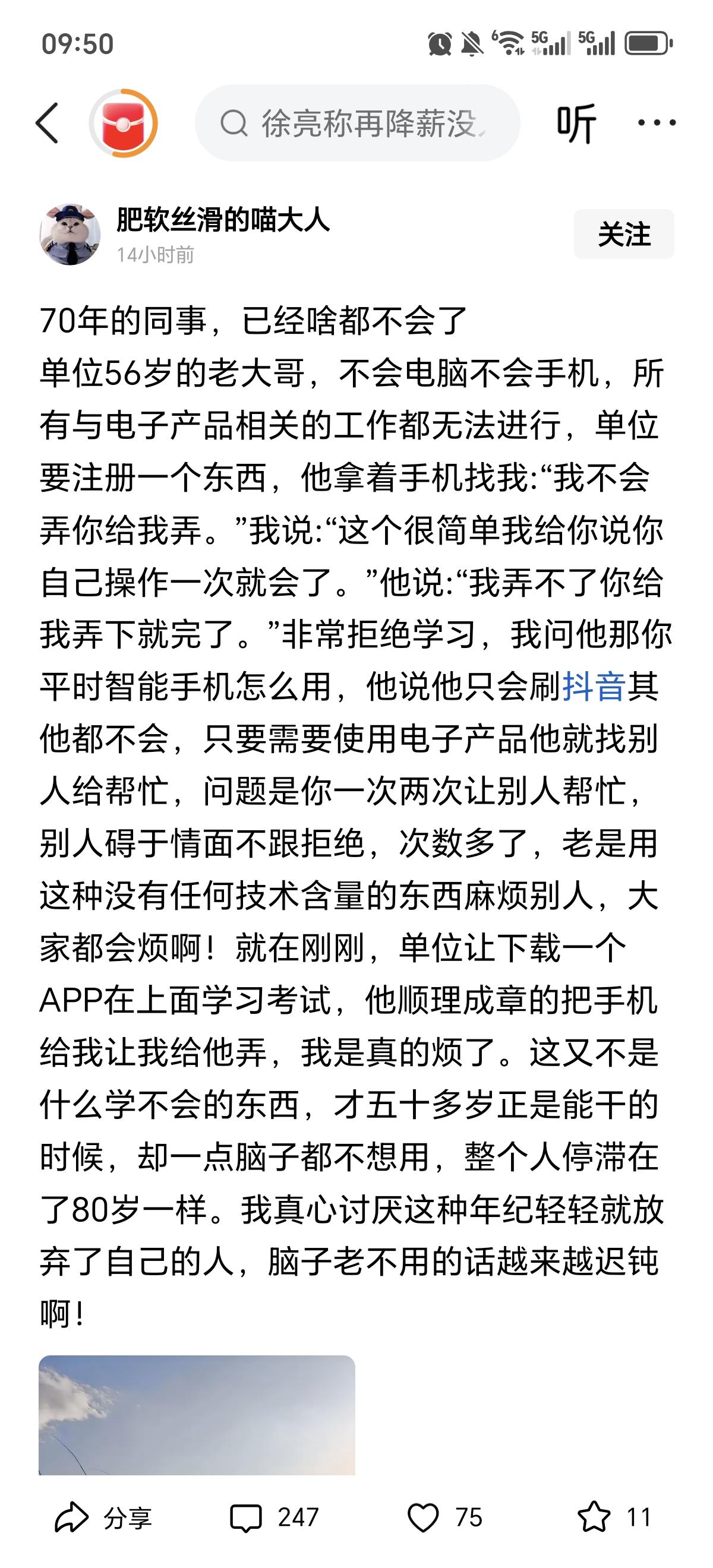 这位网友吐槽单位五十多岁的同事不会用电子产品，说是年龄大了，这点完全不赞同。
 