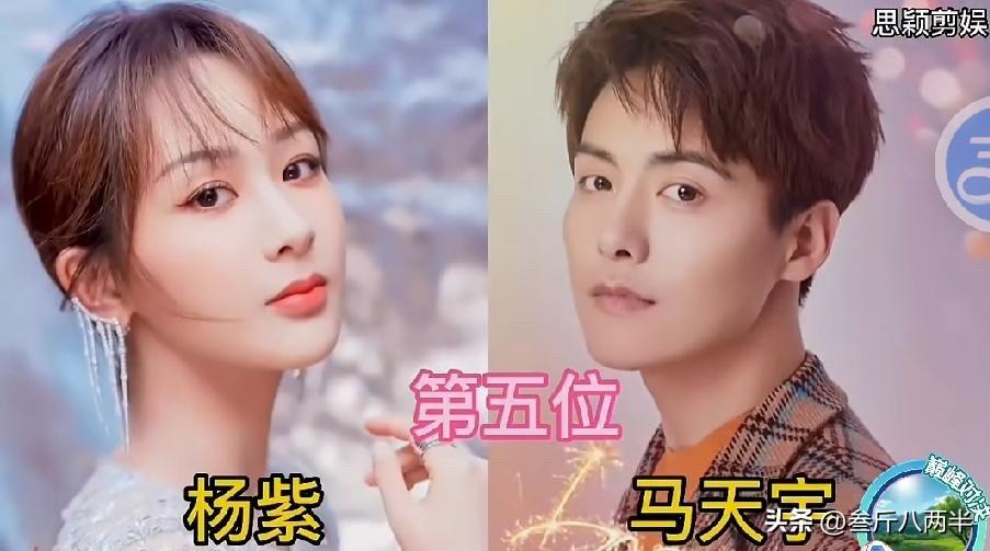 杨紫和这十位男星的同框，我才明白什么叫“旺夫”又旺己。

先说马天宇。这两人合作