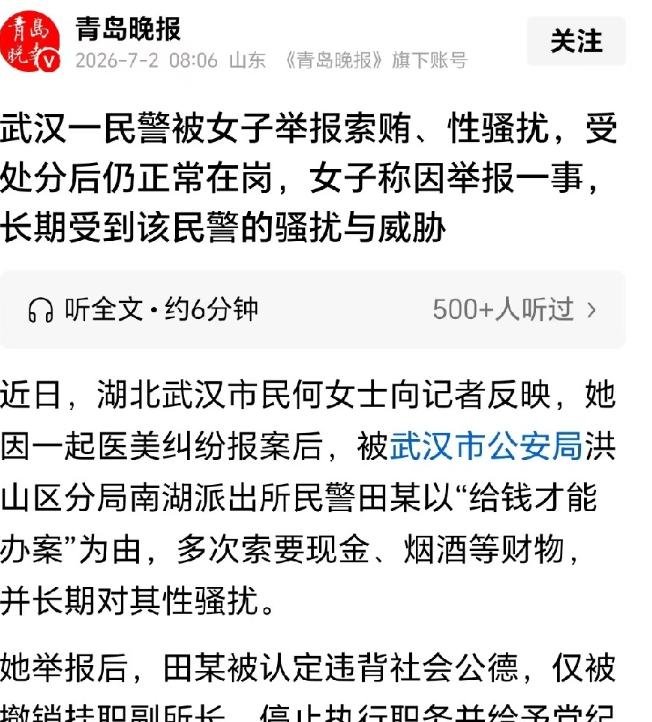 必须严惩！湖北武汉，女子因纠纷报案后，派出所副所长以办案为由，多次向其索要现金、