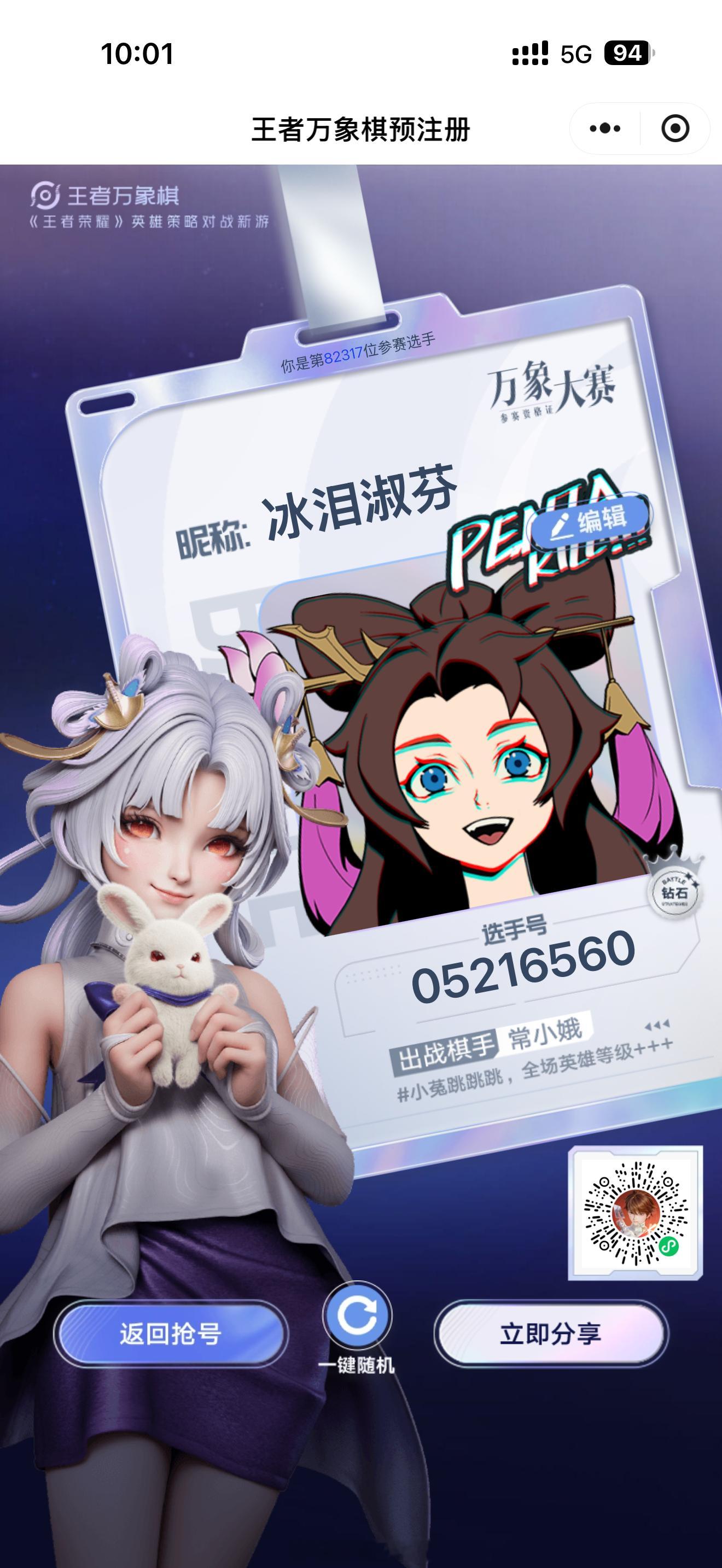 耶✌🏻抢到了我的id王者荣耀王者万象棋定档9月 ​​​