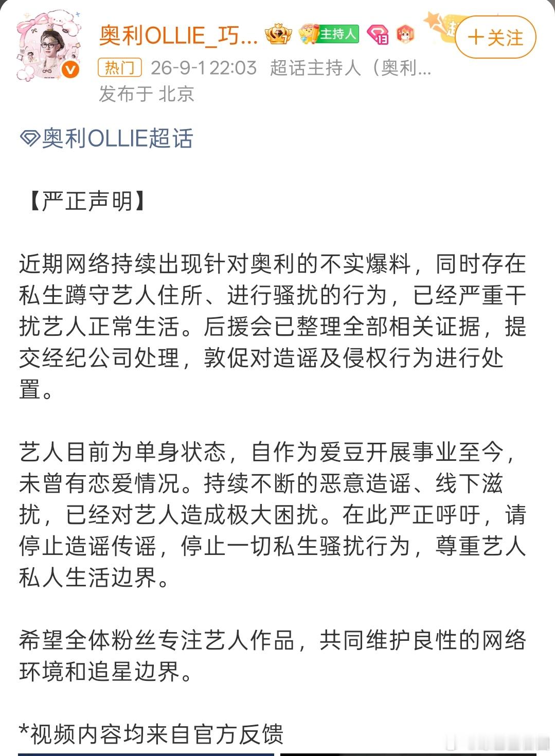 奥利粉丝澄清 ​​​奥利目前为单身状态 ​​​奥利 粉丝澄清与白翊汝恋情，奥利目
