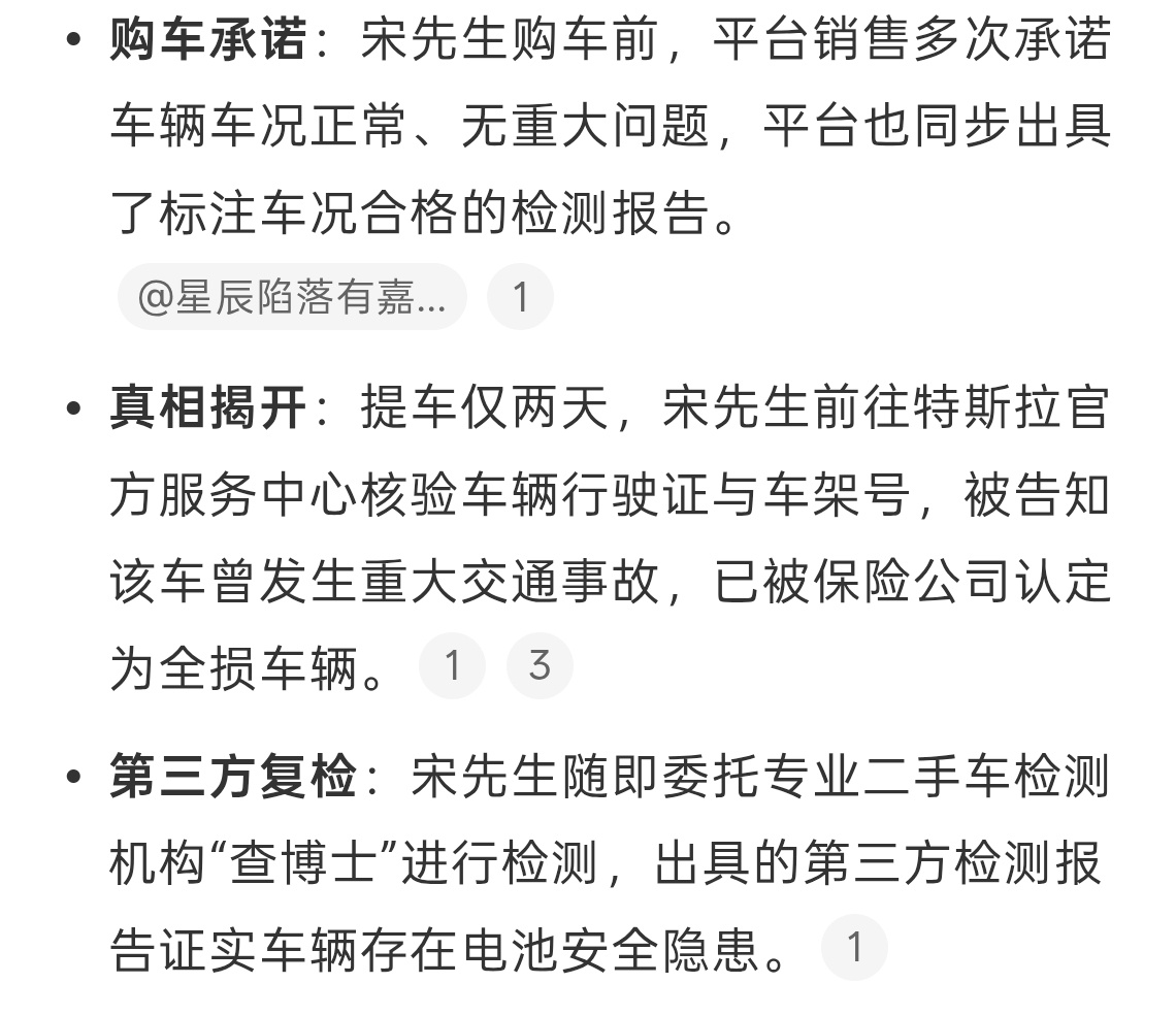 买二手车买到全损车，这水也太深了男子花15万在瓜子二手车买到全损车 商家真是利益