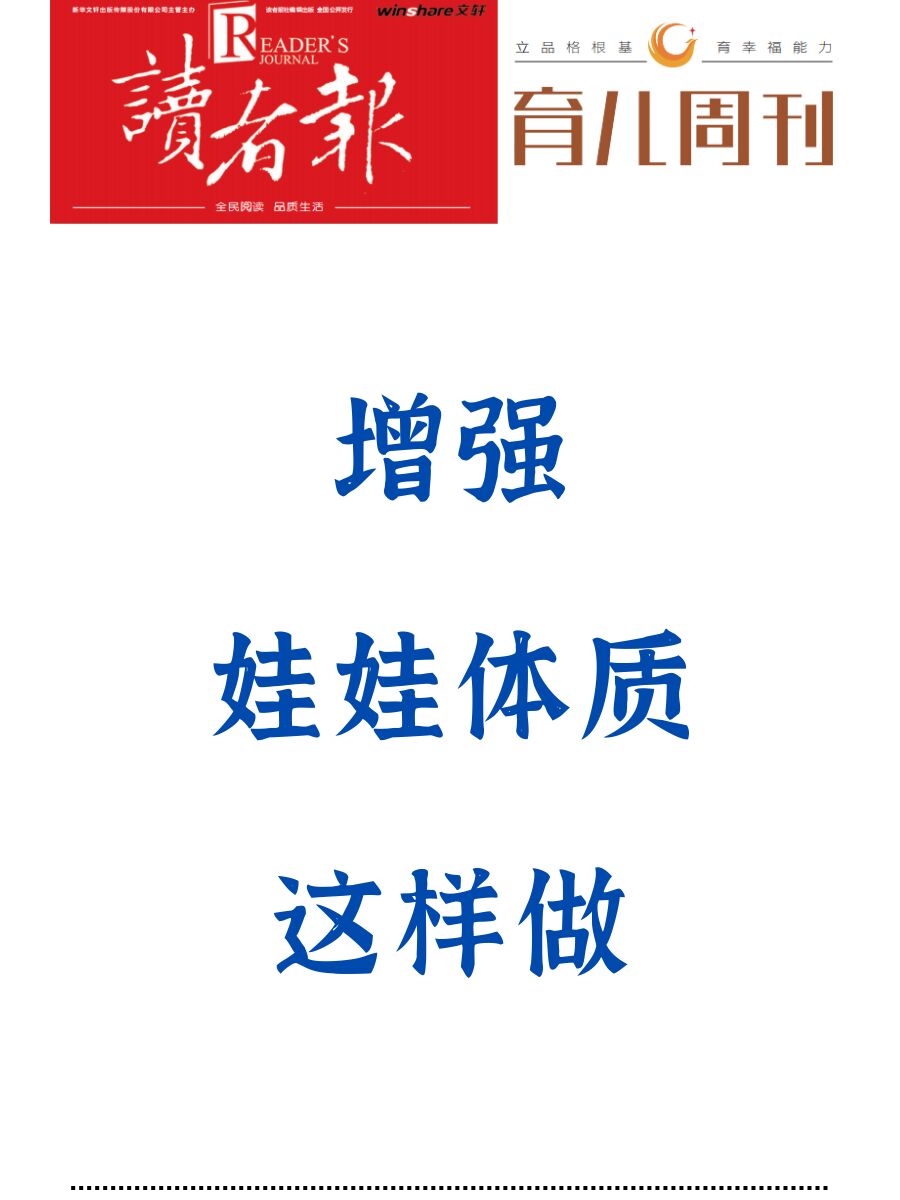 增强娃娃体质这样做