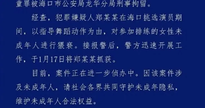 导演郑某峰猥亵儿童被刑拘，多名女演员发文控诉，律师：如属实会增加量刑