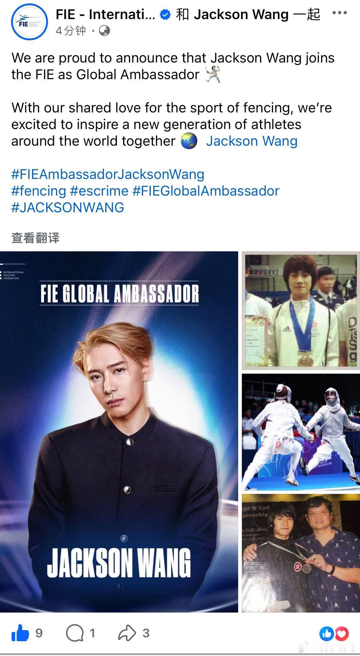 王嘉尔国际剑联全球击剑大使 解锁全新高光啦！王嘉尔在音乐领域斩获无数成就，依旧不