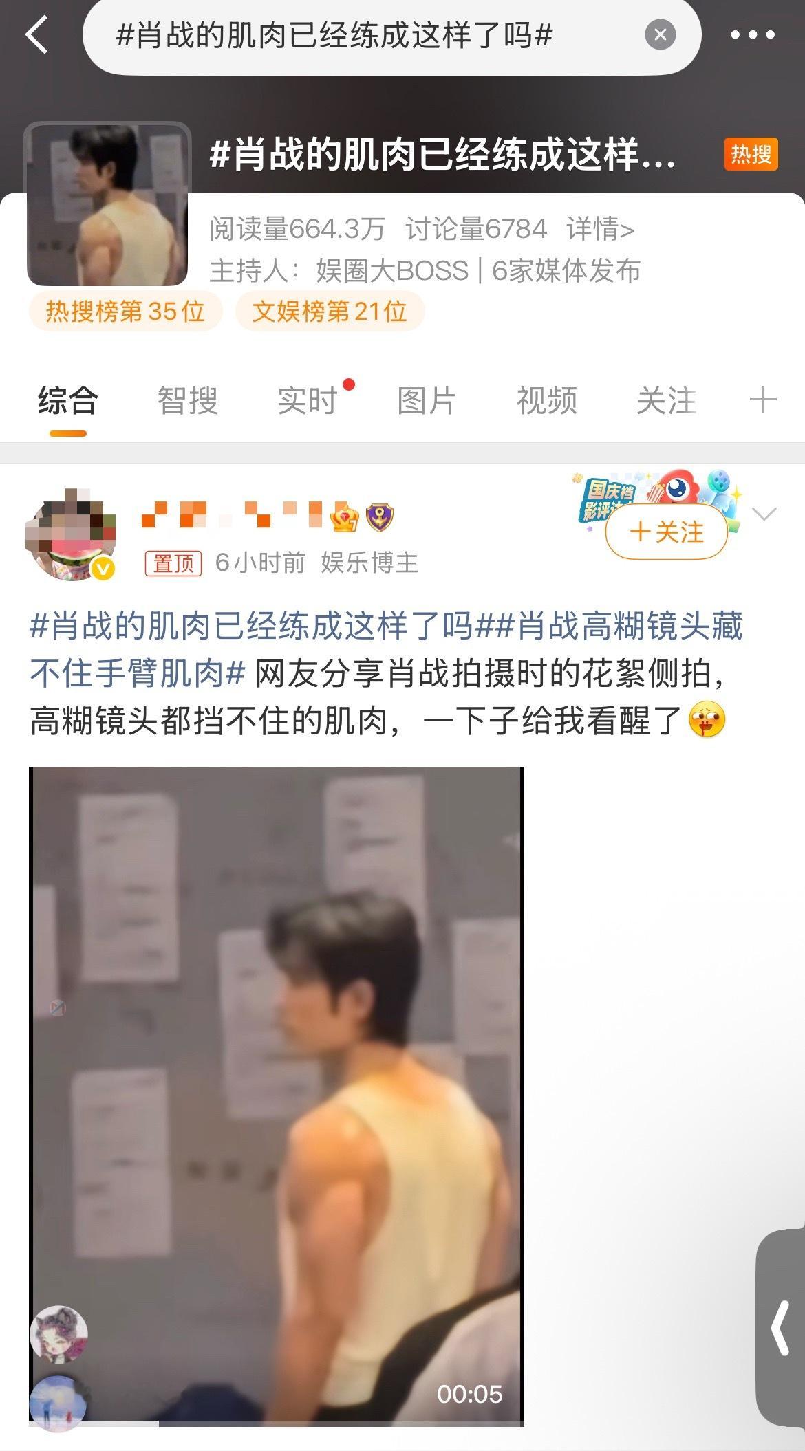 肖战的肌肉已经练成这样了吗这个热搜不尴尬吗哈哈哈，闪闪发光的肌肉