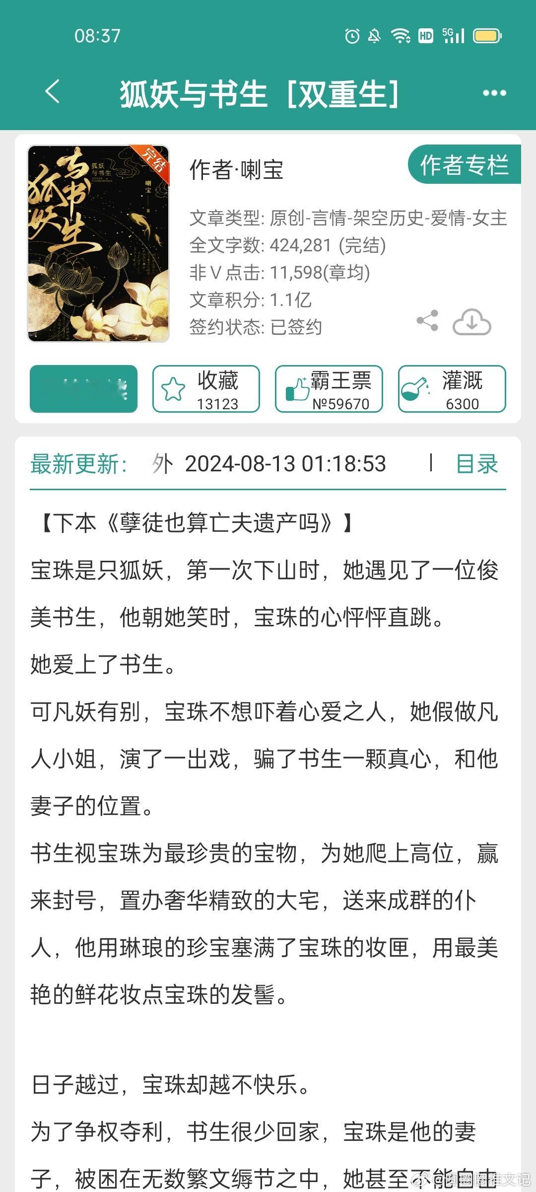 #推文[超话]##言情小说推荐# 《狐妖与书生》，这本好好看，推荐 ​​​