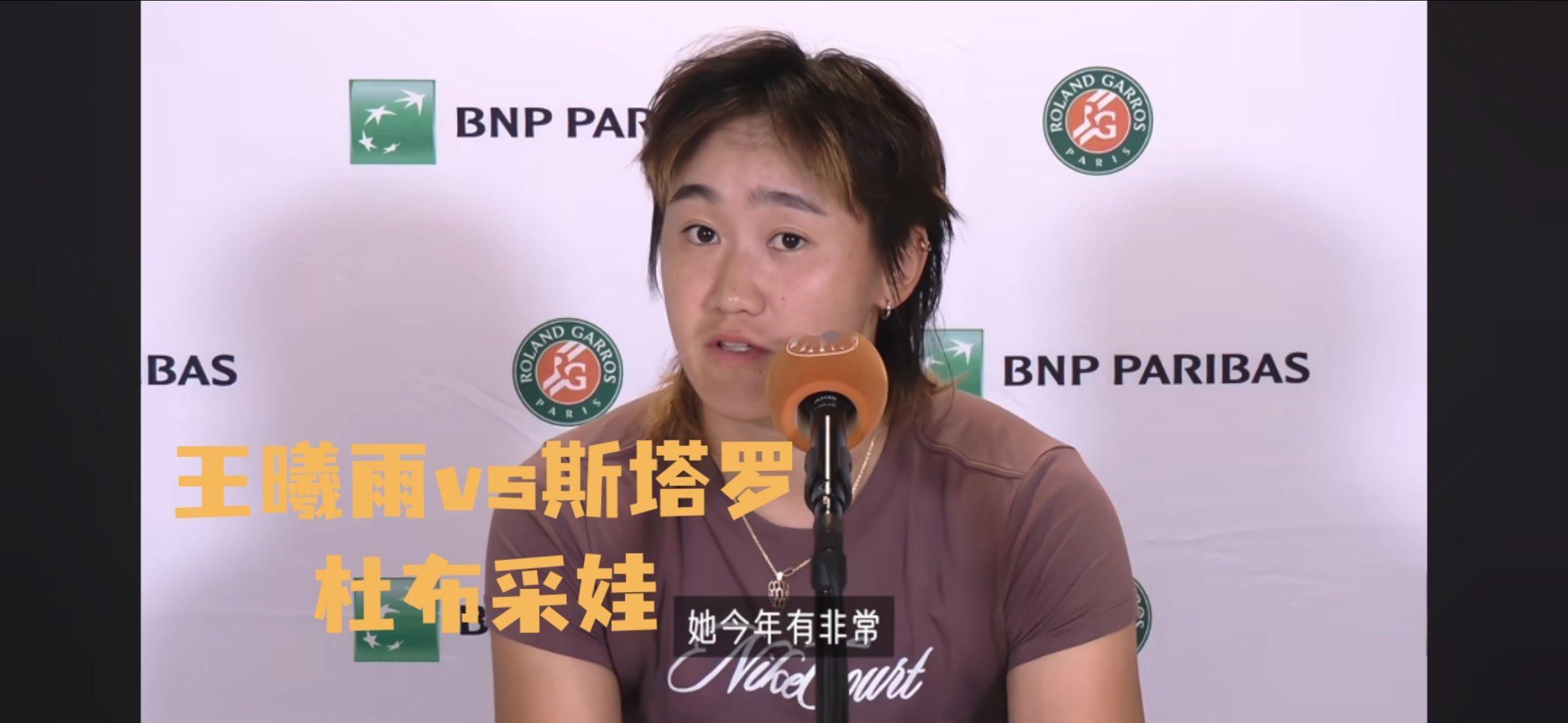 王曦雨vs斯塔罗杜布采娃🎾王曦雨连赢6局王曦雨0-3落后后连下6局，6-3逆转