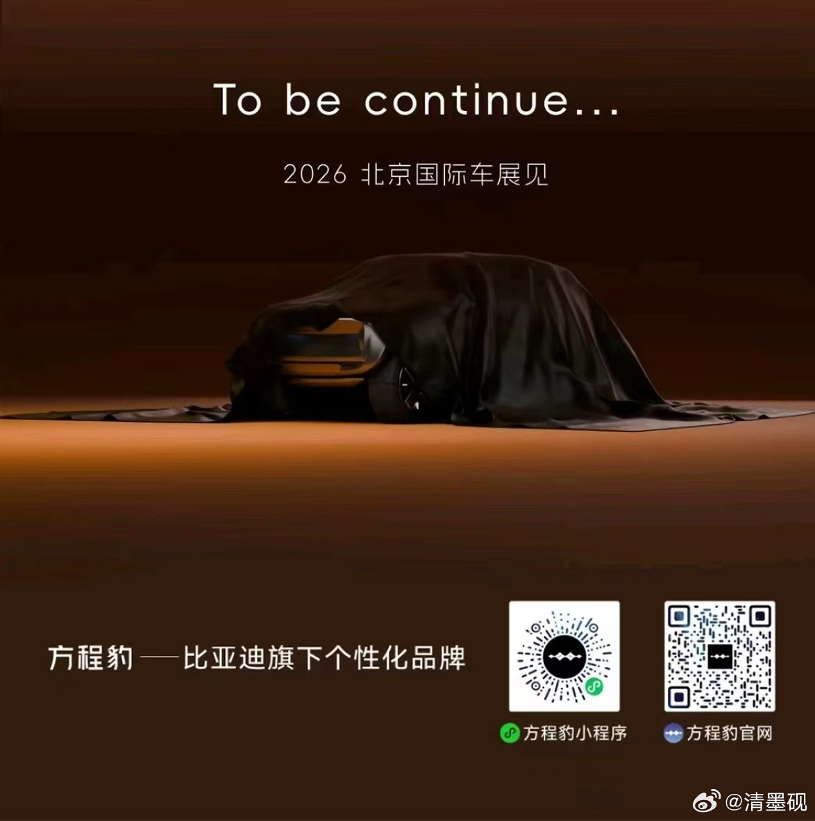 这应该是皮卡，展示的是后尾箱的一角！比亚迪方程豹皮卡