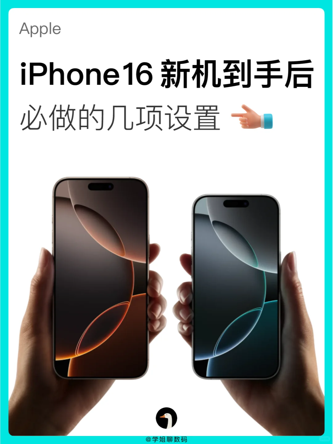 iPhone 16 新机到手必做设置，快来抄作业！