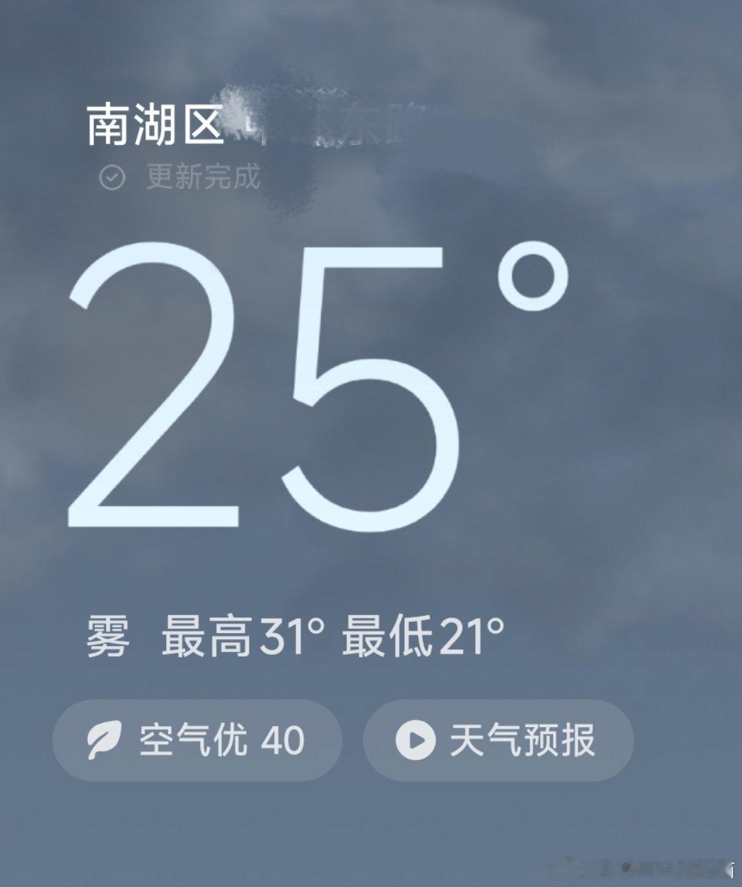 早上好，今天是温度适宜的25度。 