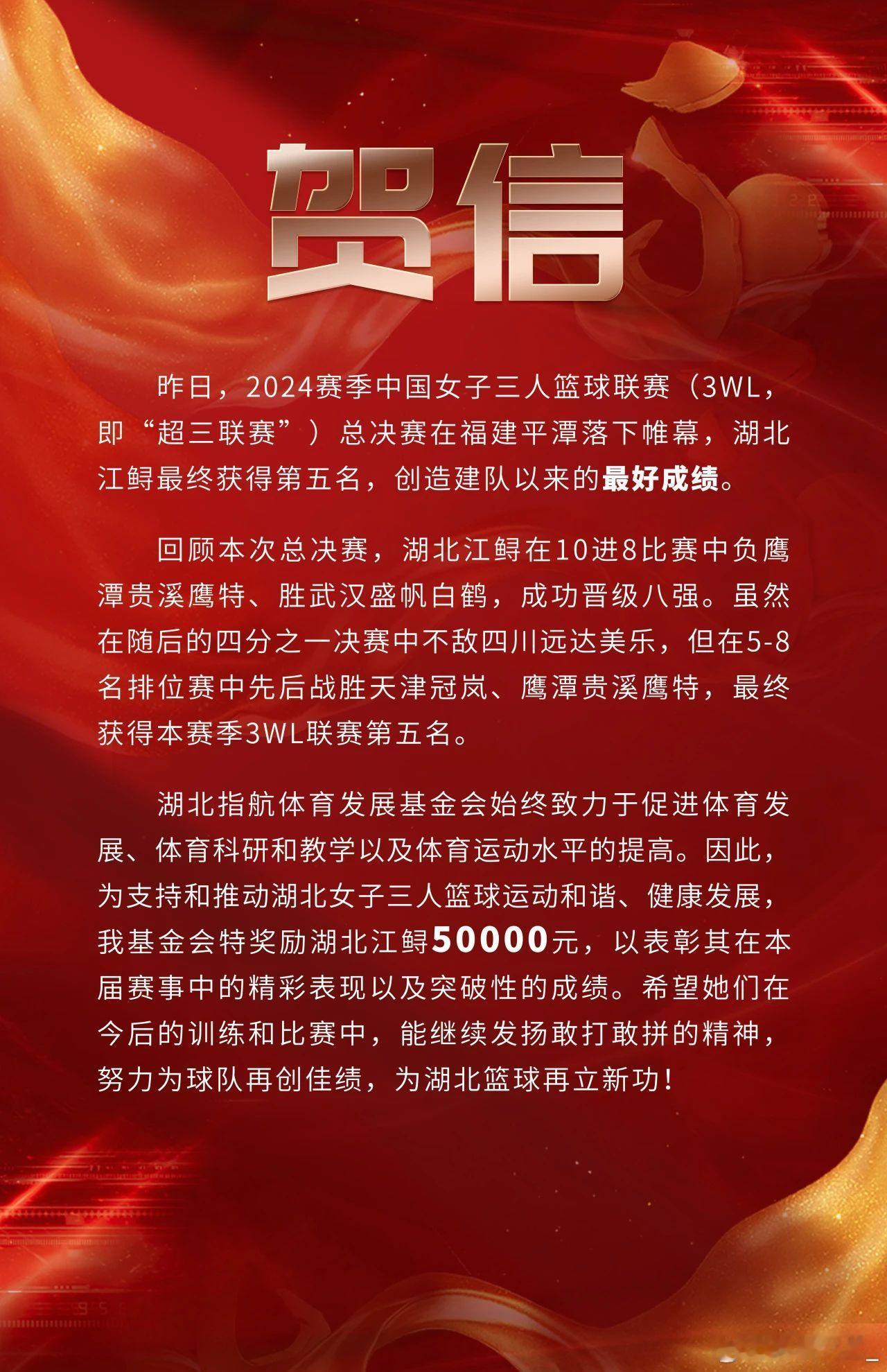【超三联赛湖北江鲟创队史最好成绩 指航基金奖励5万元】昨日，2024赛季中国女子