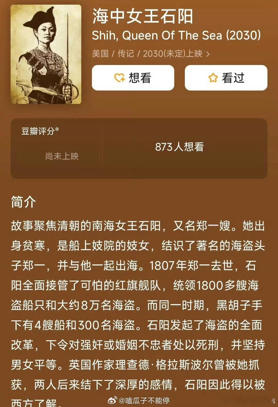 🍉徐克监制电影《海中女王石阳》，刘亦菲肖战。 ​​这有可能吗 ​​​