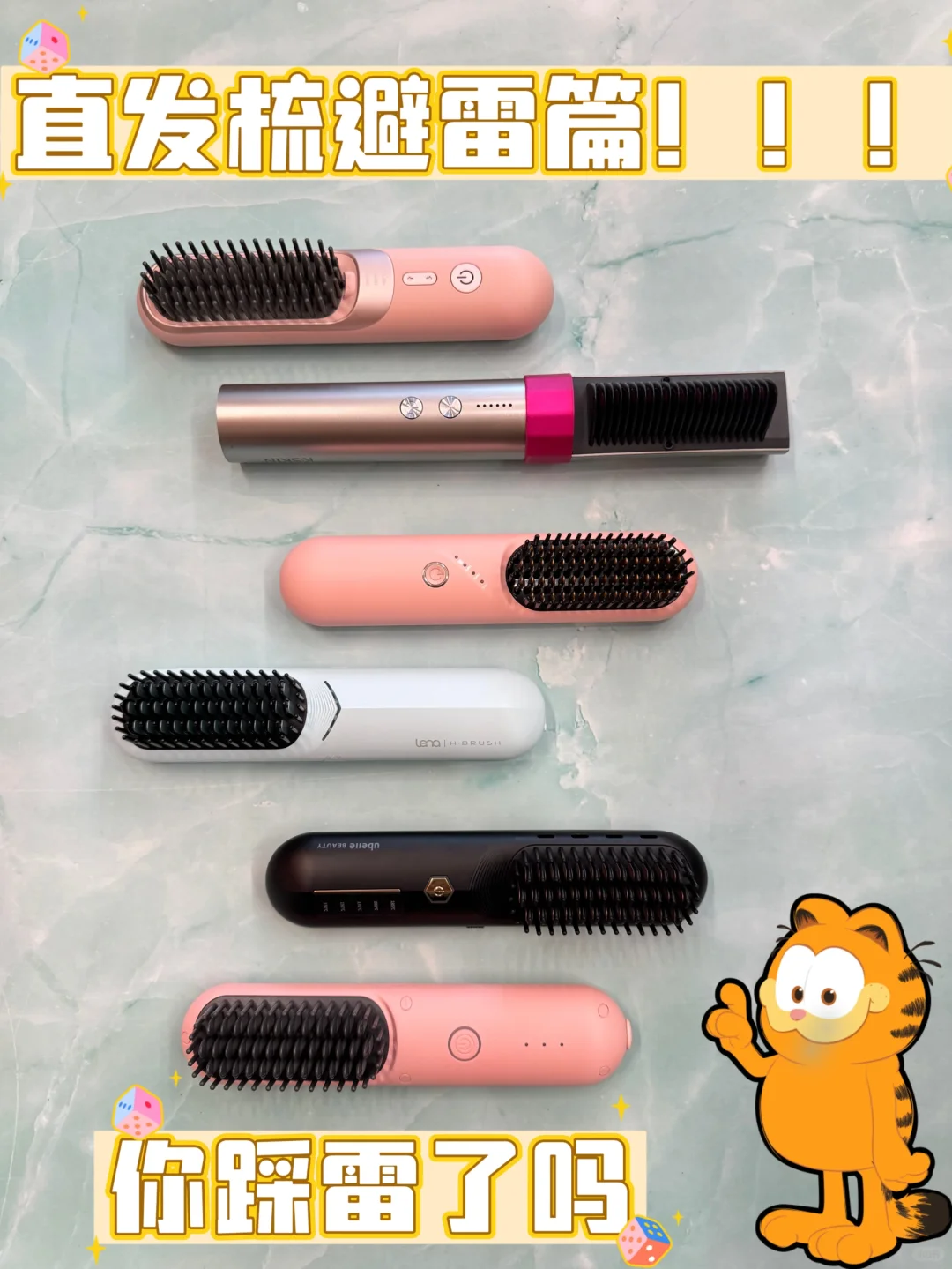 直发梳——告别卷发难题