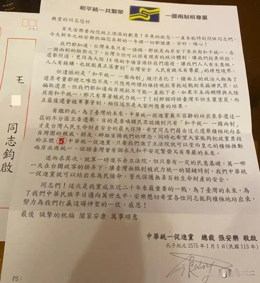 中华统一促进党总裁张安乐的一份封公开信……！
     “和平统一共繁荣，一国两