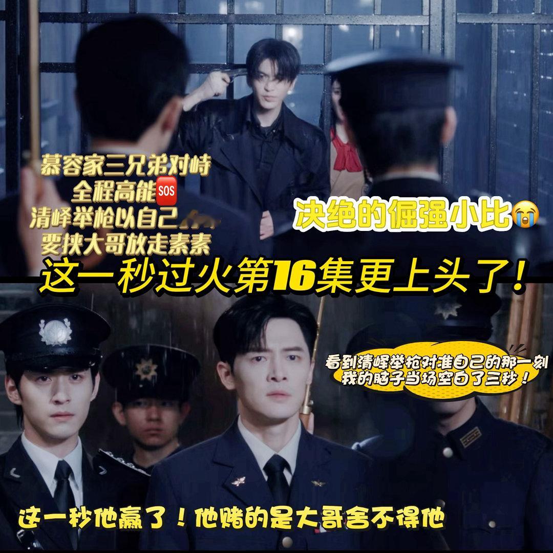 这一秒过火16集33分28秒本来以为只是常规冲突剧情，没想到16集33分28秒直