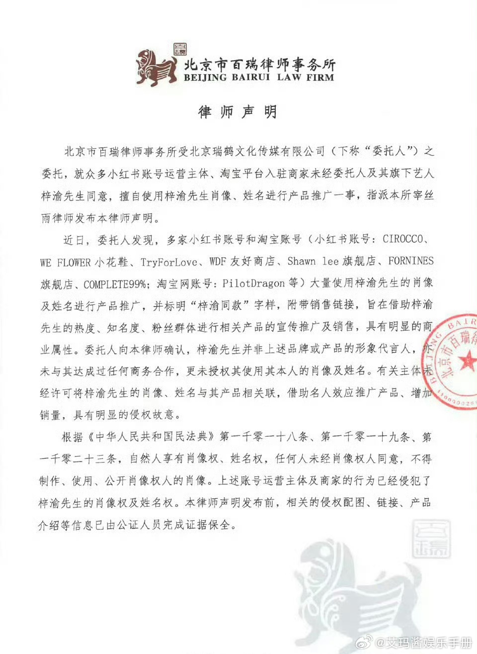梓渝方发声明维⭕没有合作滥用肖像权行为 ​​​