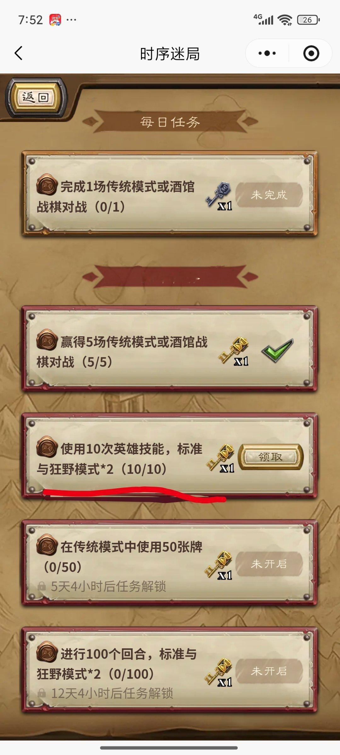 时序迷局活动的第二个周任务把使用100次英雄技能悄悄地改成10次了！之前的100