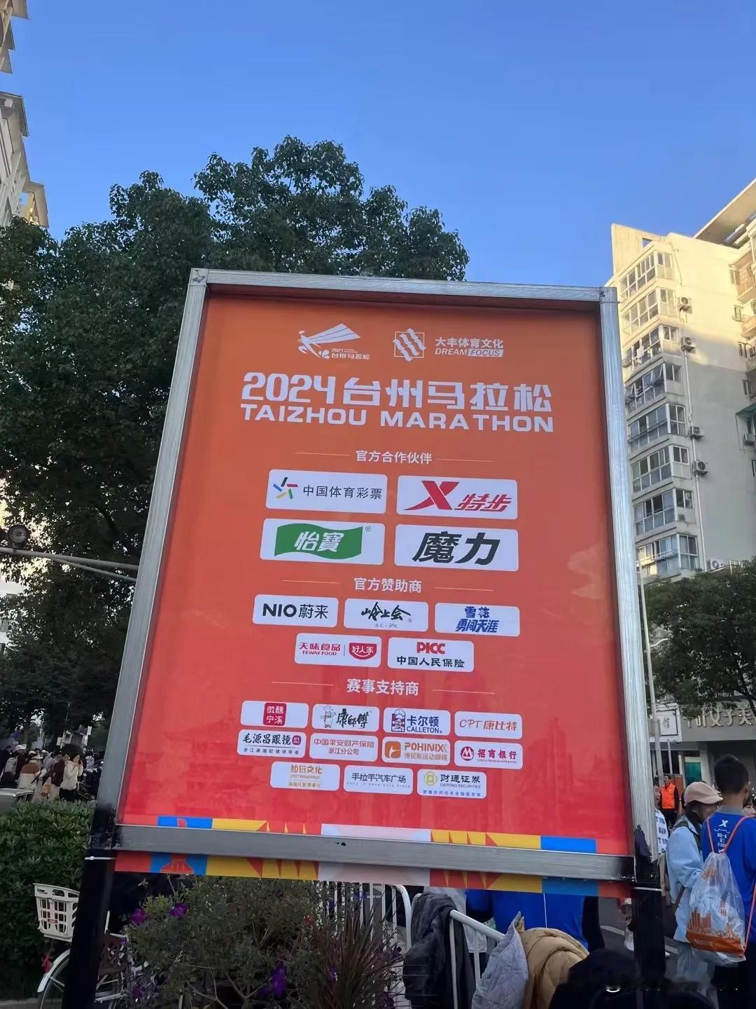 今天是台州马拉松比赛日，举办地黄岩街头是热闹非凡，大家感受到了浓浓的体育健身的意