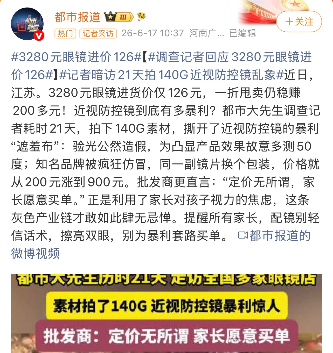 3280元眼镜进价126套路太深了。溢价也太多了。这个你怎么看？ 
