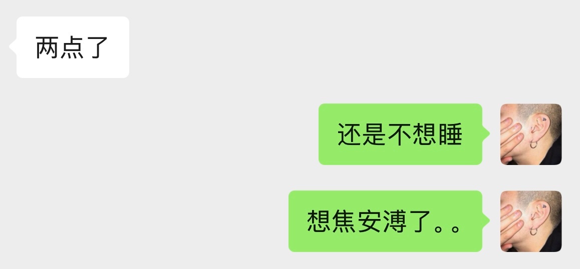 为什么人总是在半夜说出这么莫名其妙又这么天经地义的话 