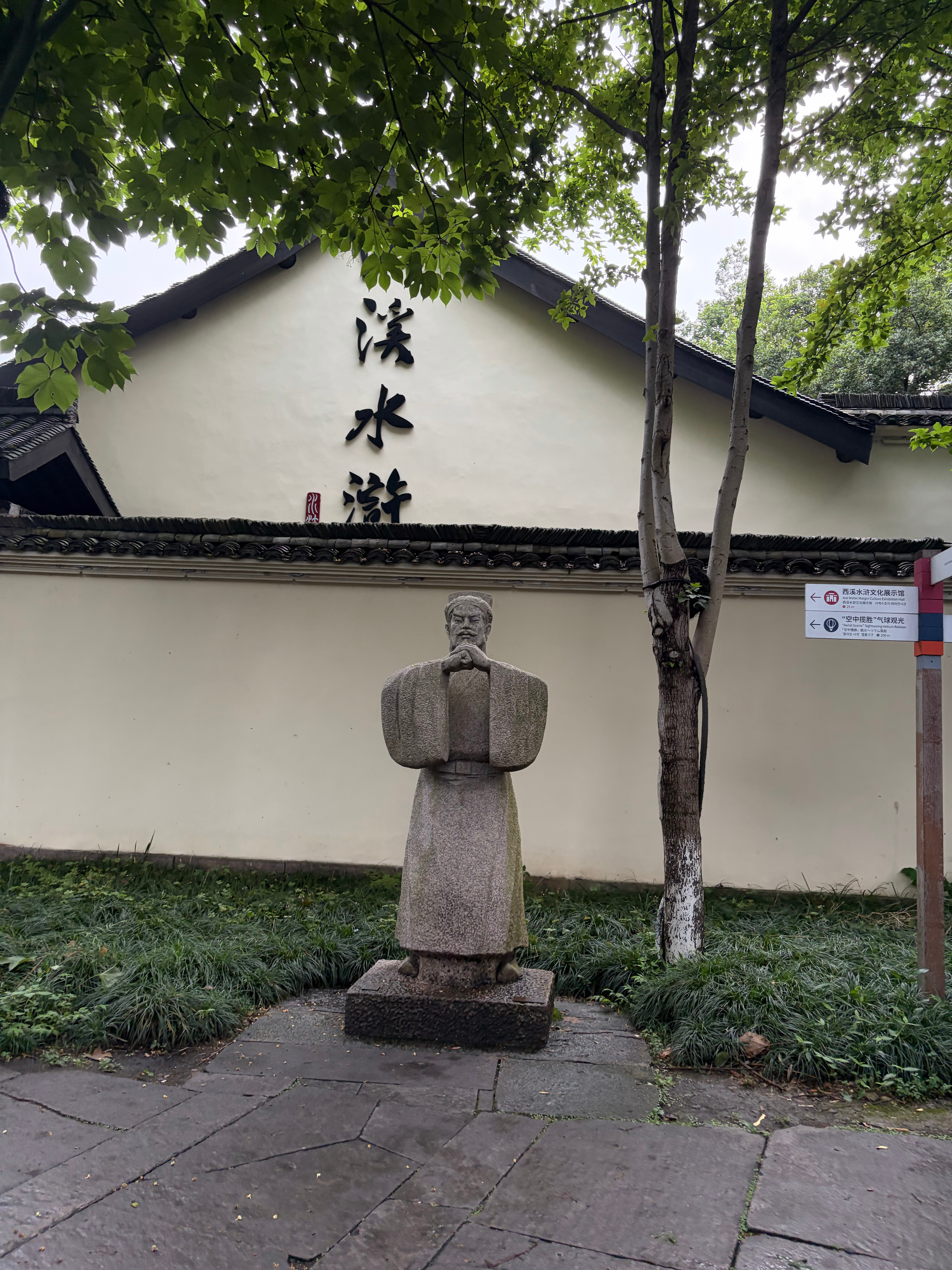 第十天 西溪湿地