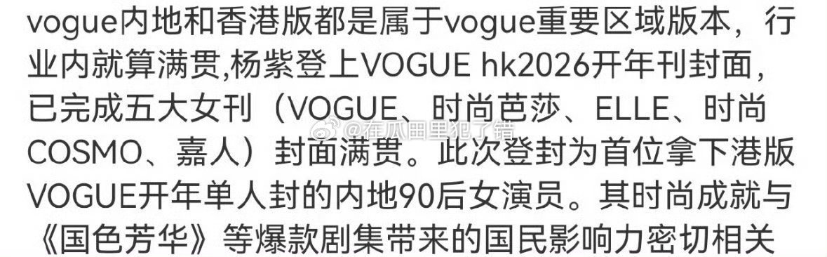 杨紫将成为首位拿下港版VOGUE开年刊单人封的90后内地女演员。开年刊作为时尚杂