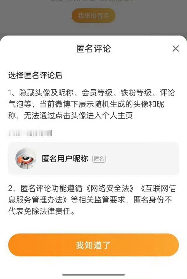 匿名评论这是...和反网暴法相悖？ 