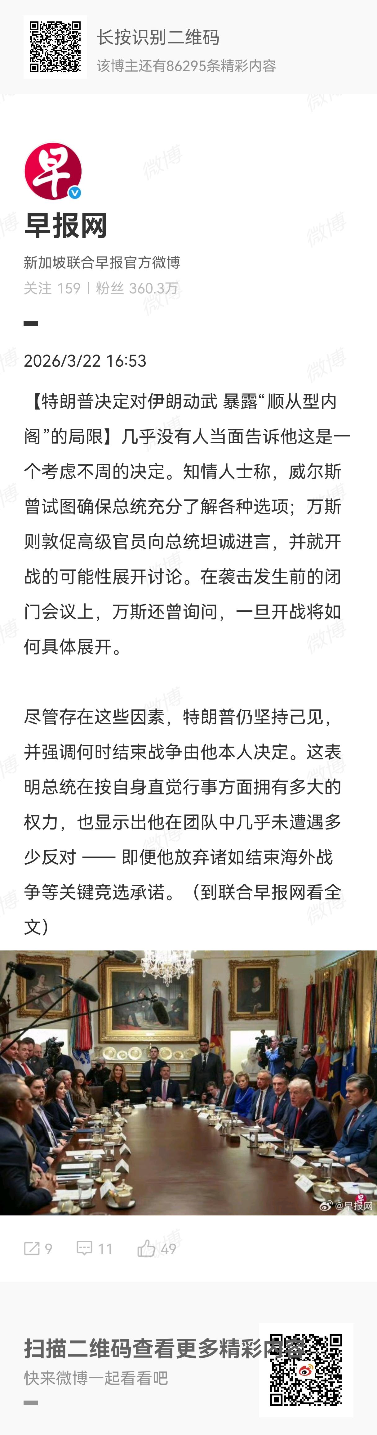 战事一开始，大家就在说万斯已经失势了，因为他再也不是站在川普身边的男人，而是站在