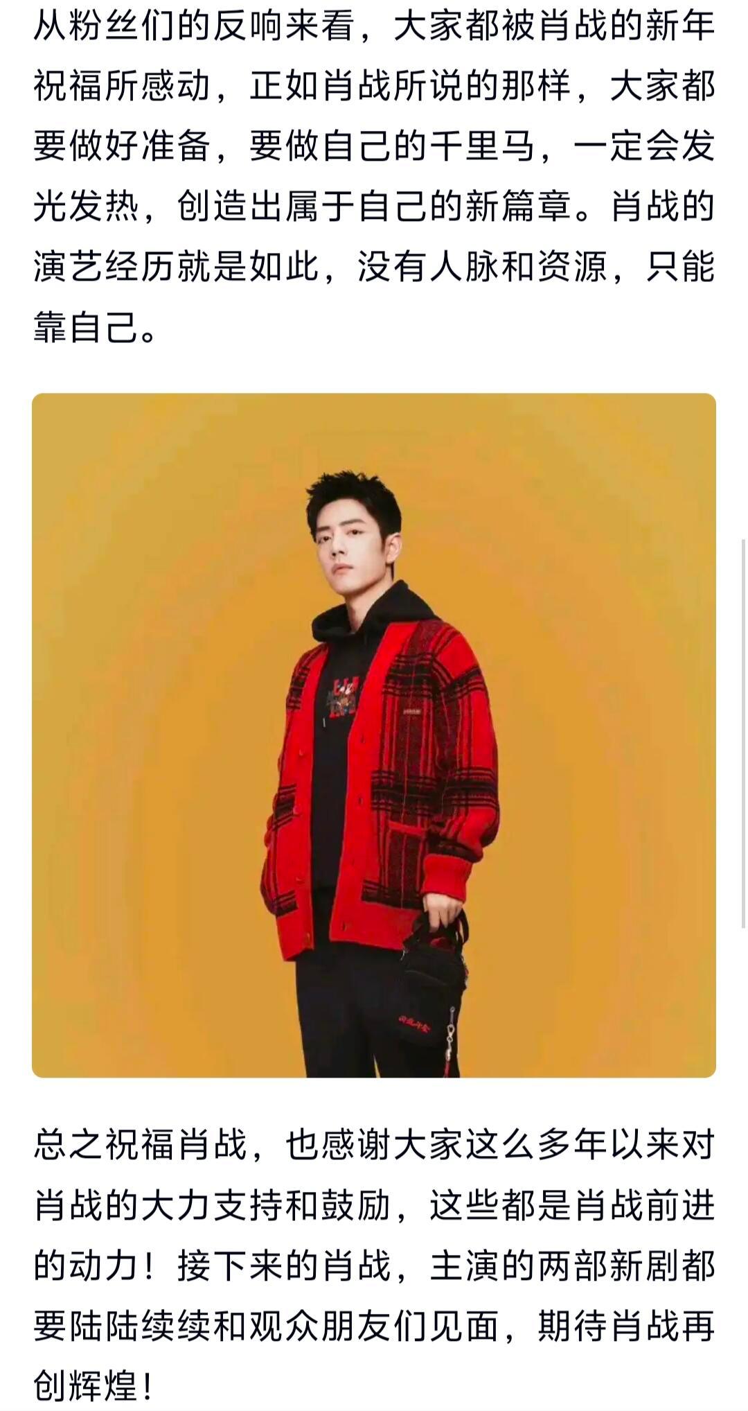 《新华社》力邀肖战加盟马年盛典！！！！！ 