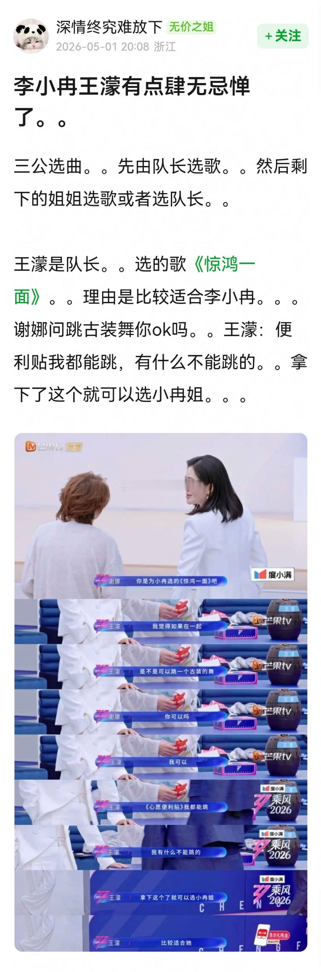 王濛心选李小冉芒果真编不出这种剧本～🤣🤣 