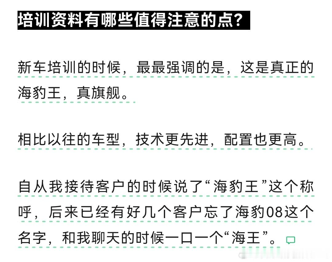 海豹08 车fans关于海豹08的快报还没出，不过已经有文章了，除了进店率和产品