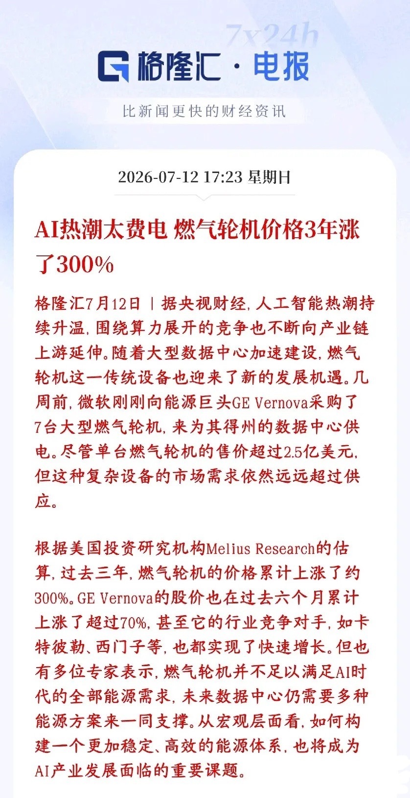 AI的尽头是电力，工业动力设备板块又要接管市场了AI大火之后，遍地在建超级算力中
