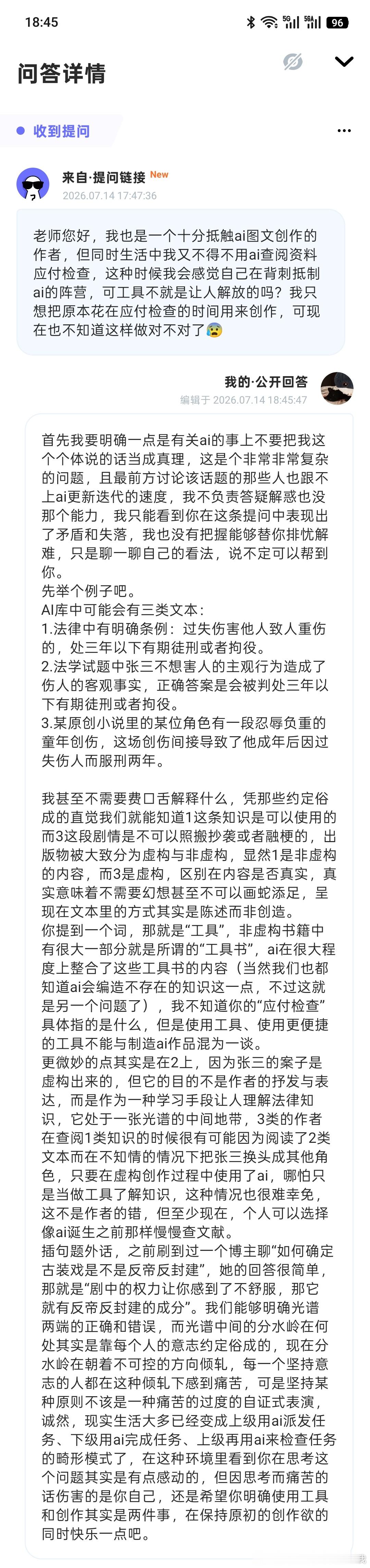 其实感觉这条有点像树洞，作为一个树洞回声有点太多了（…………） 还有另一条匿名消
