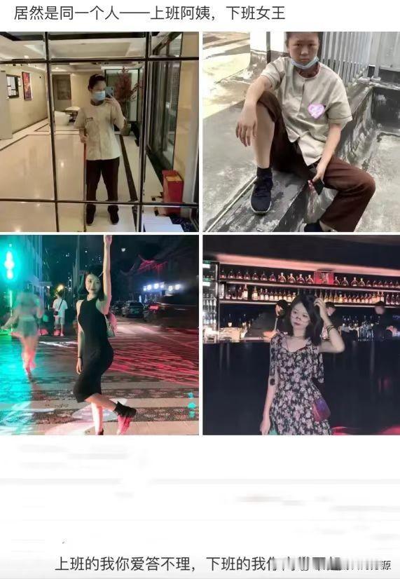 上班是保洁阿姨，下班姐就是女王
人靠衣装马靠鞍，俗尘难掩女王范

晨着工装扫俗尘