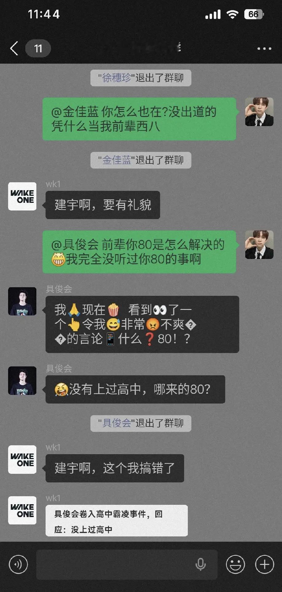 捡到了金虔佑的手机📱 