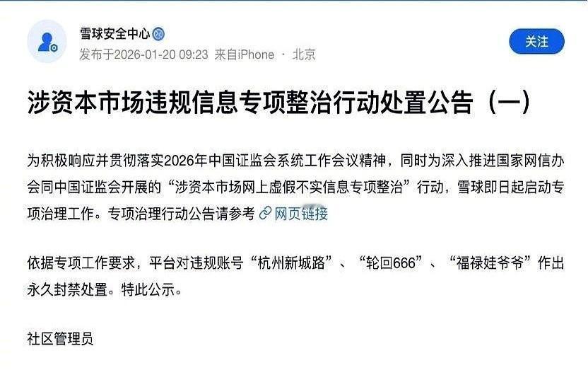 一天之内，雪球22个大V，没了。
就这么突然，像一场定向爆破，昨天的“股神”，今