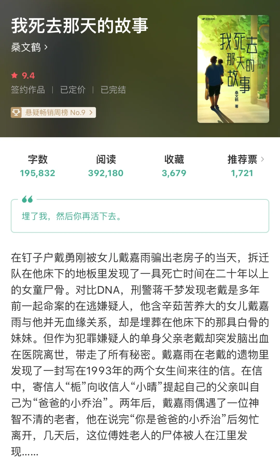 《我死去那天的故事》