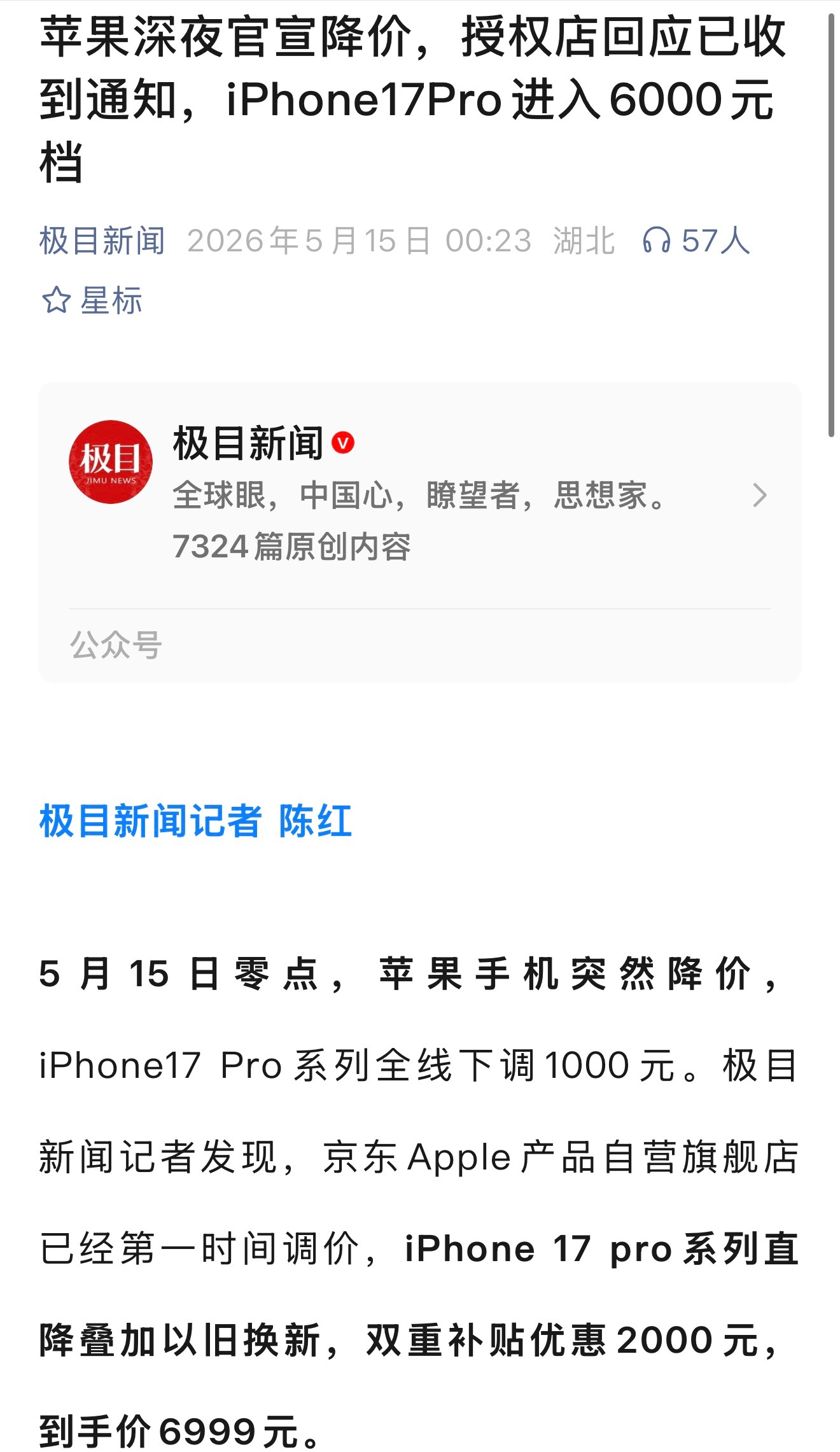 什么情况。 苹果17 pro降了1000元？？？这安卓机还怎么玩啊