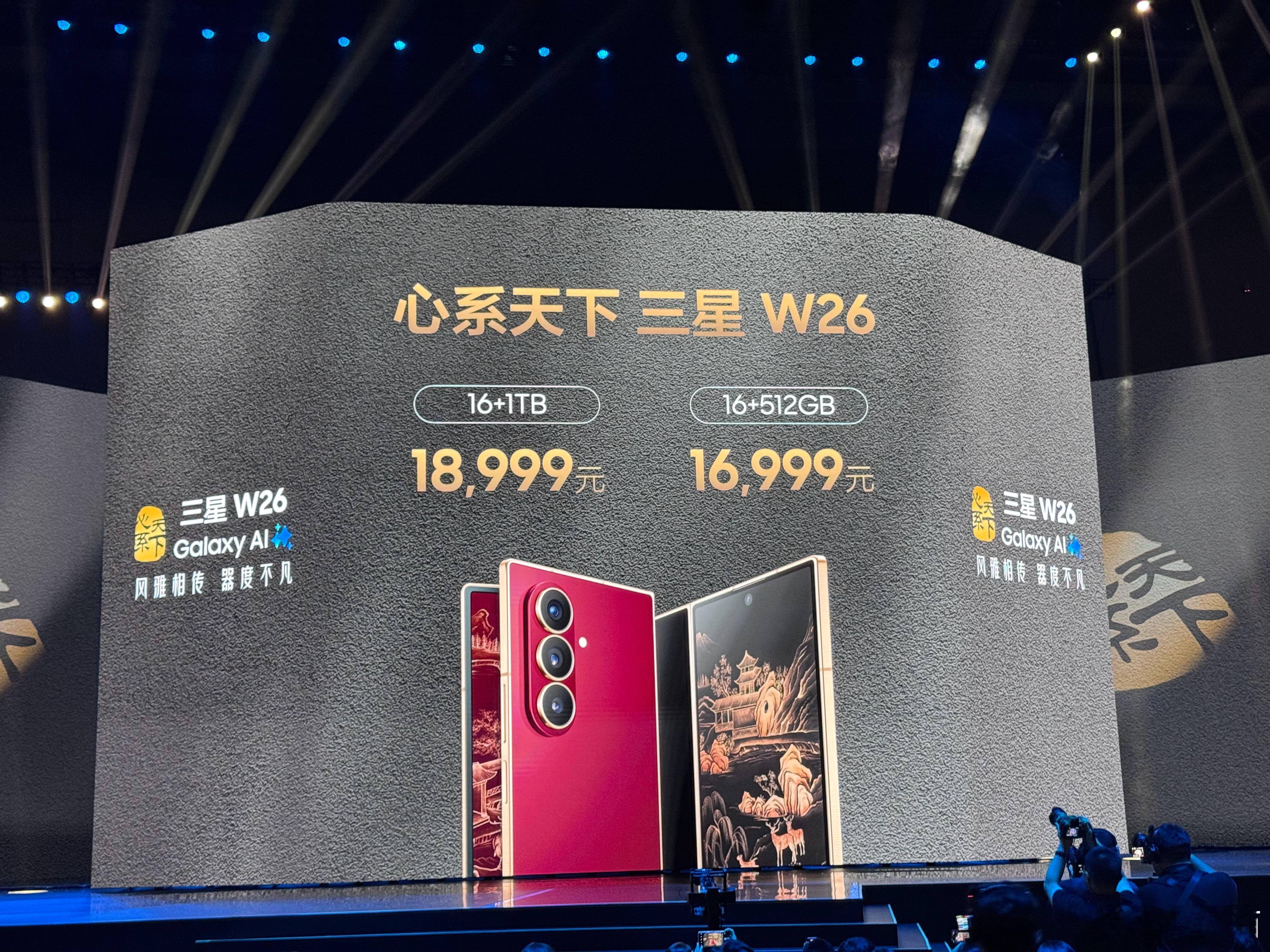 三星 W26售价公布：16+512GB 版本售价16999元16+1TB 版本售