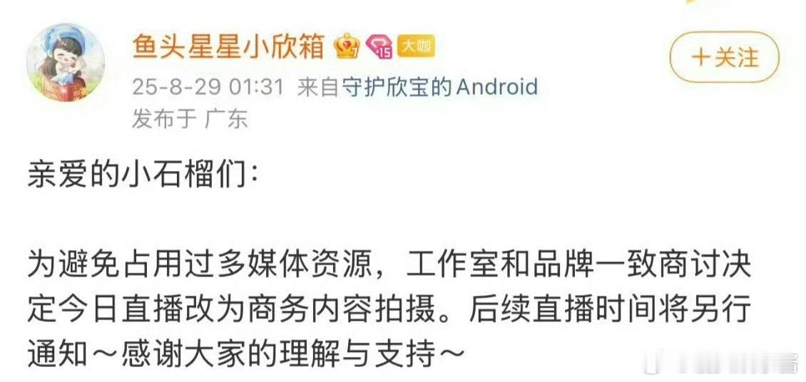 虞书欣原定的品牌直播活动被取消了 ​​​