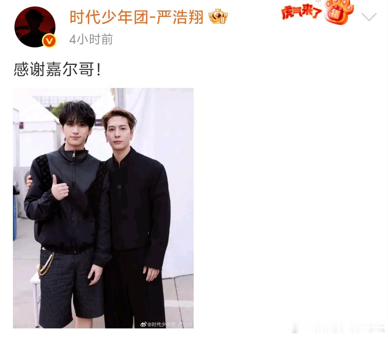 严浩翔在线发文感谢王嘉尔！王嘉尔暖心回复严浩翔：No.1！果然优秀的人惺惺相惜！