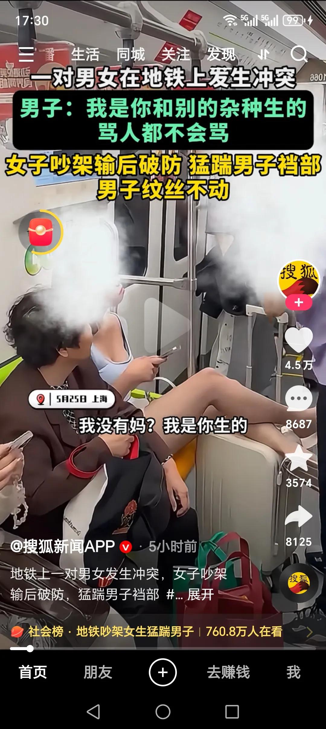 上海一对男女在地铁上发生冲突，男子:我是你和别的z种生的，骂人都不会骂。女子吵架