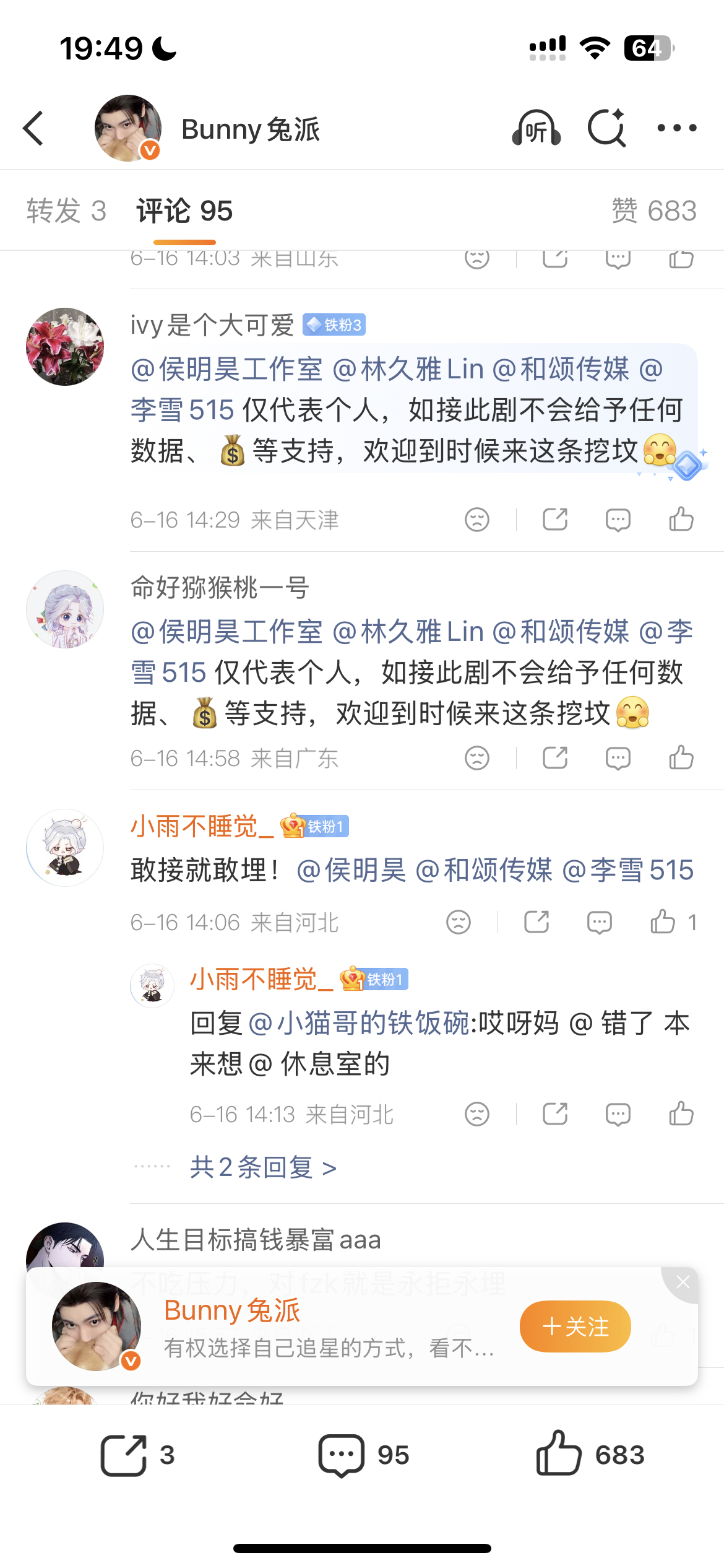 你们自己说的不花钱不应援哦结果蒸煮下场讨饭了所以我们便丝又双向背刺了 咋办哥哥爱