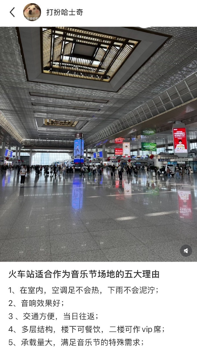 火车站适合办音乐节的理由[来抱抱] ​​​