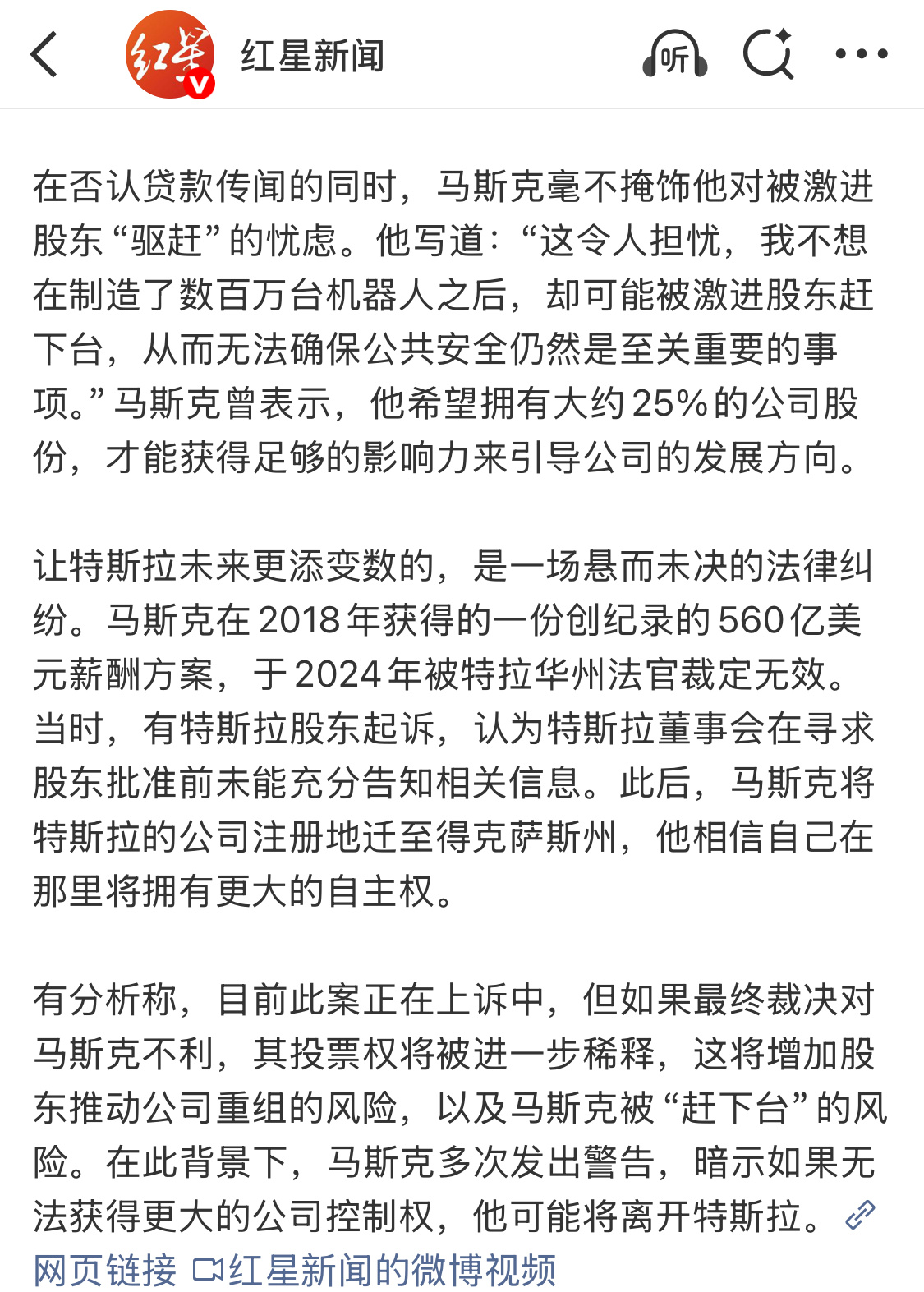马斯克自曝或失去对特斯拉的控制马斯克都不搞一票否决权？西方商人太老实[doge]