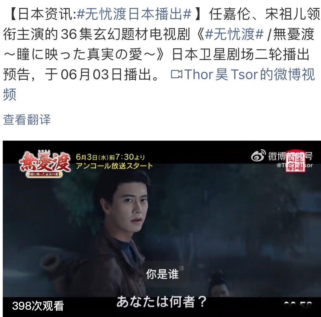 无忧渡日本播出恭喜任嘉伦无忧渡日本播出 